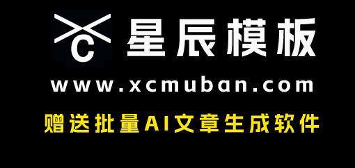 星辰模版