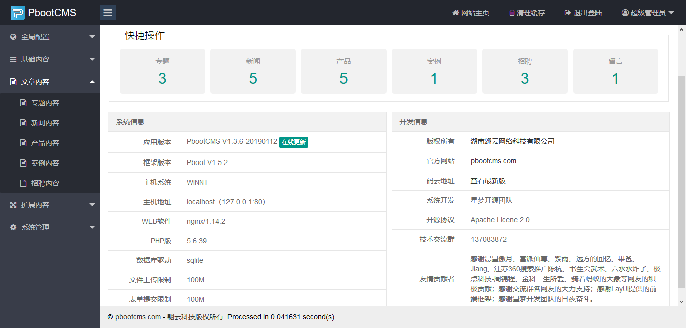 PbootCMS开源PHP企业网站开发建设管理系统插图1