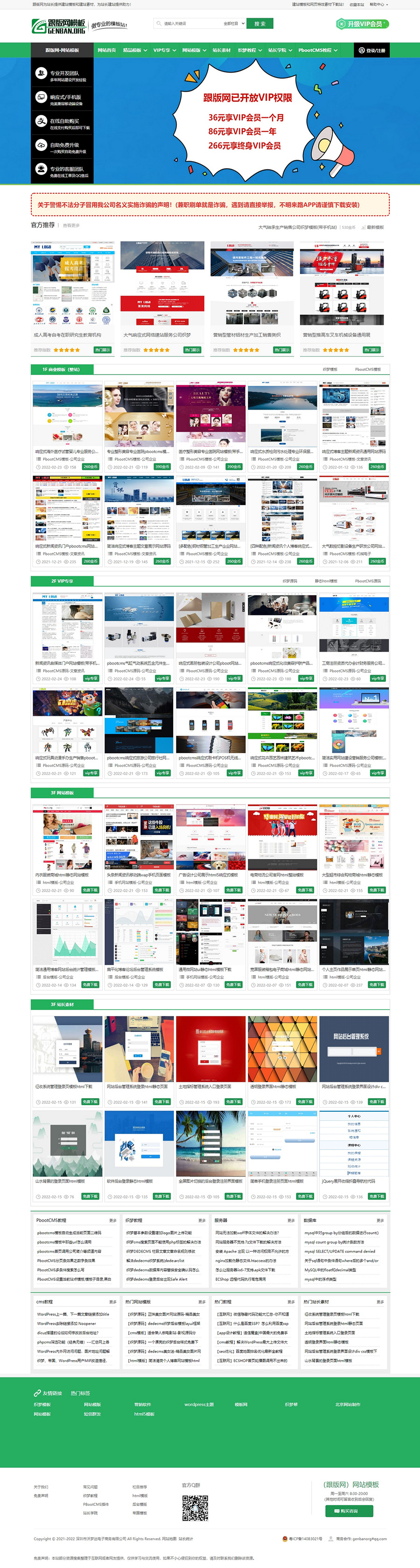 跟版网首页截图.jpg