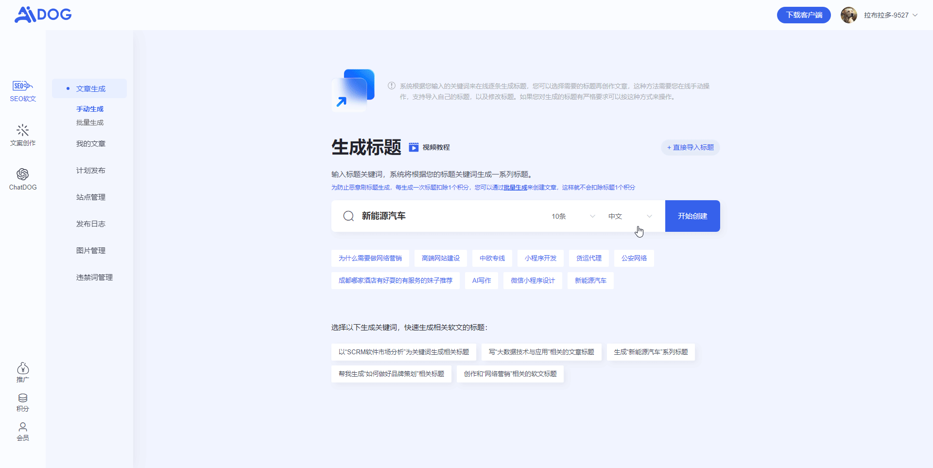 1.只需要一个关键词即可生成原创软文.gif